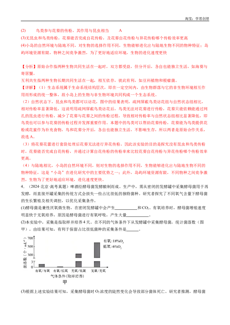 专题26实验与探究-好题汇编十年（2015-2024）高考生物真题分类汇编（全国通用）（解析版）_生物真题汇总_十年（2014-2024）高考生物真题分项汇编（全国通用）