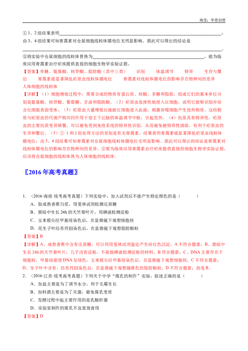 专题26实验与探究-好题汇编十年（2015-2024）高考生物真题分类汇编（全国通用）（解析版）_生物真题汇总_十年（2014-2024）高考生物真题分项汇编（全国通用）