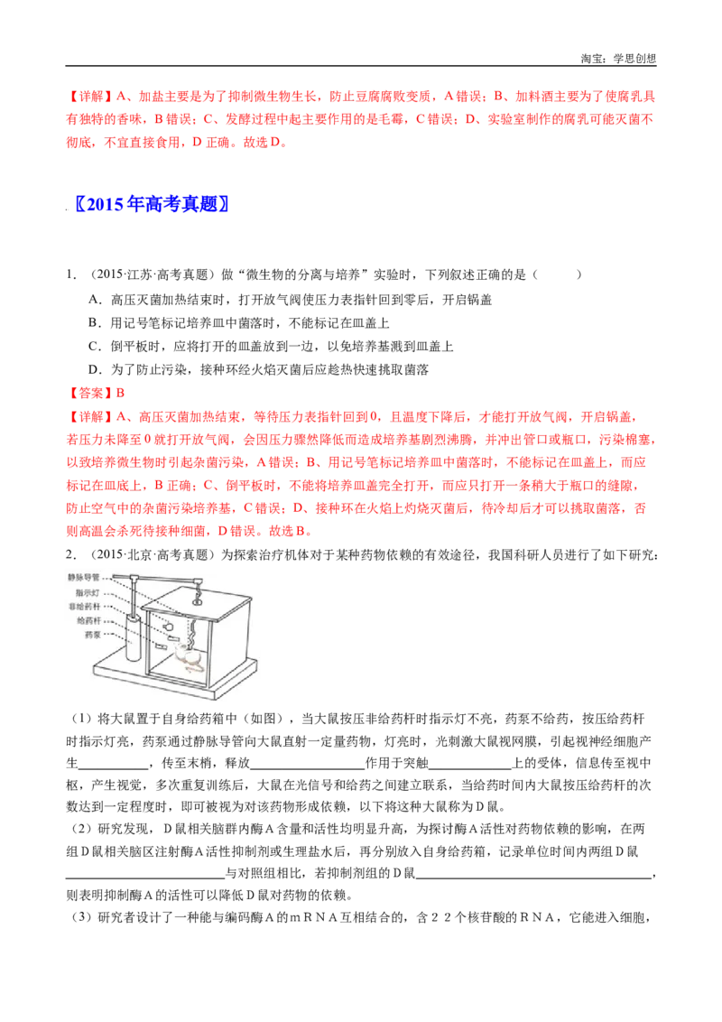 专题26实验与探究-好题汇编十年（2015-2024）高考生物真题分类汇编（全国通用）（解析版）_生物真题汇总_十年（2014-2024）高考生物真题分项汇编（全国通用）