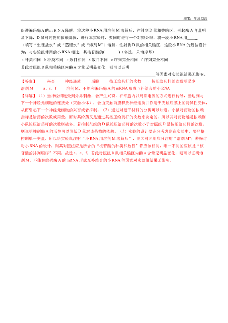 专题26实验与探究-好题汇编十年（2015-2024）高考生物真题分类汇编（全国通用）（解析版）_生物真题汇总_十年（2014-2024）高考生物真题分项汇编（全国通用）