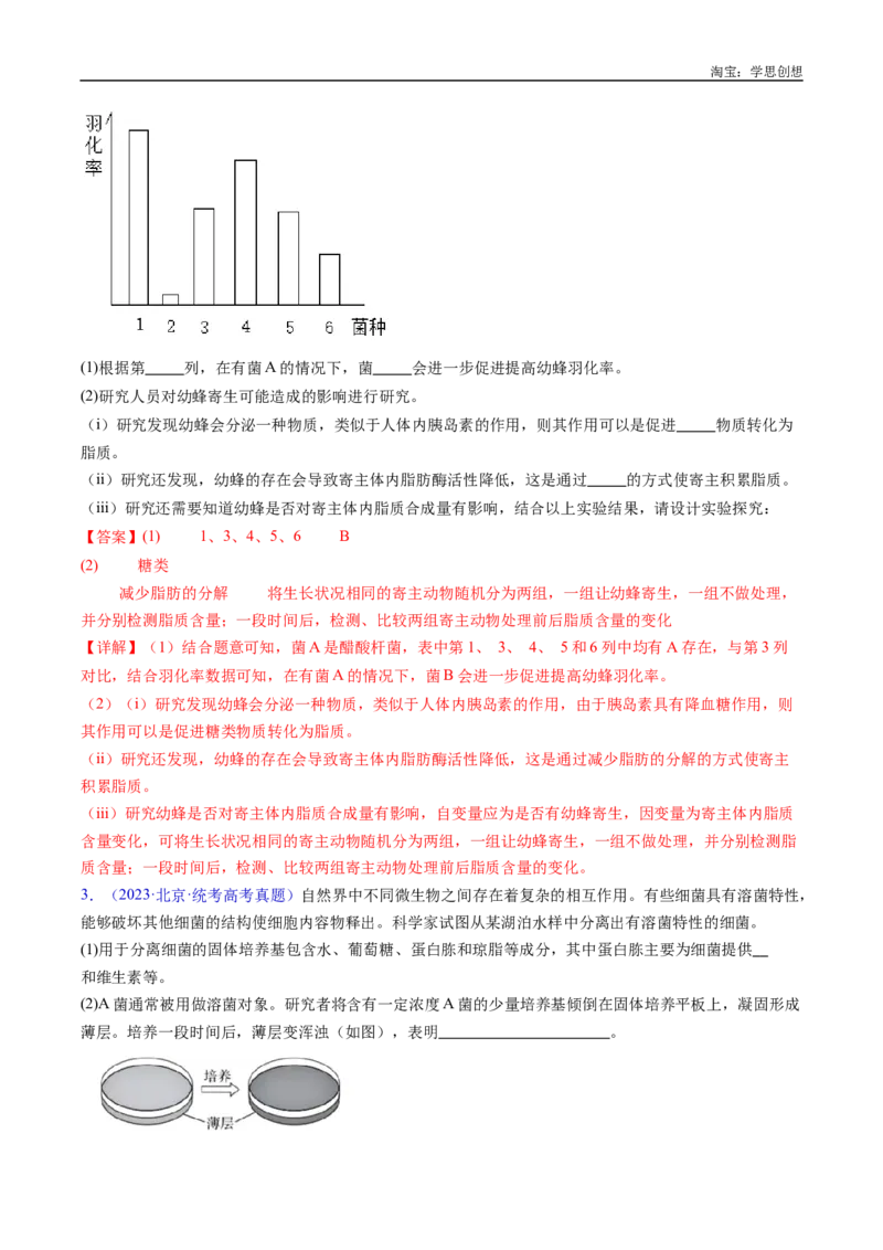 专题26实验与探究-好题汇编十年（2015-2024）高考生物真题分类汇编（全国通用）（解析版）_生物真题汇总_十年（2014-2024）高考生物真题分项汇编（全国通用）
