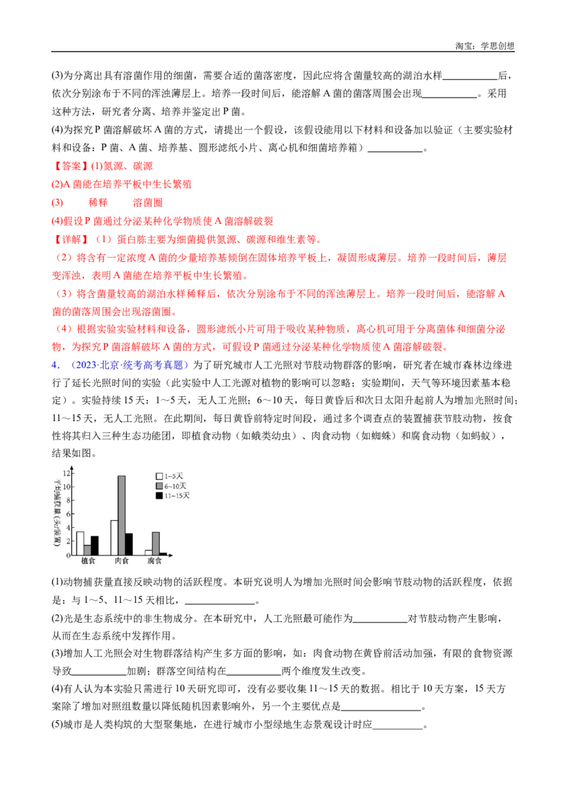 专题26实验与探究-好题汇编十年（2015-2024）高考生物真题分类汇编（全国通用）（解析版）_生物真题汇总_十年（2014-2024）高考生物真题分项汇编（全国通用）