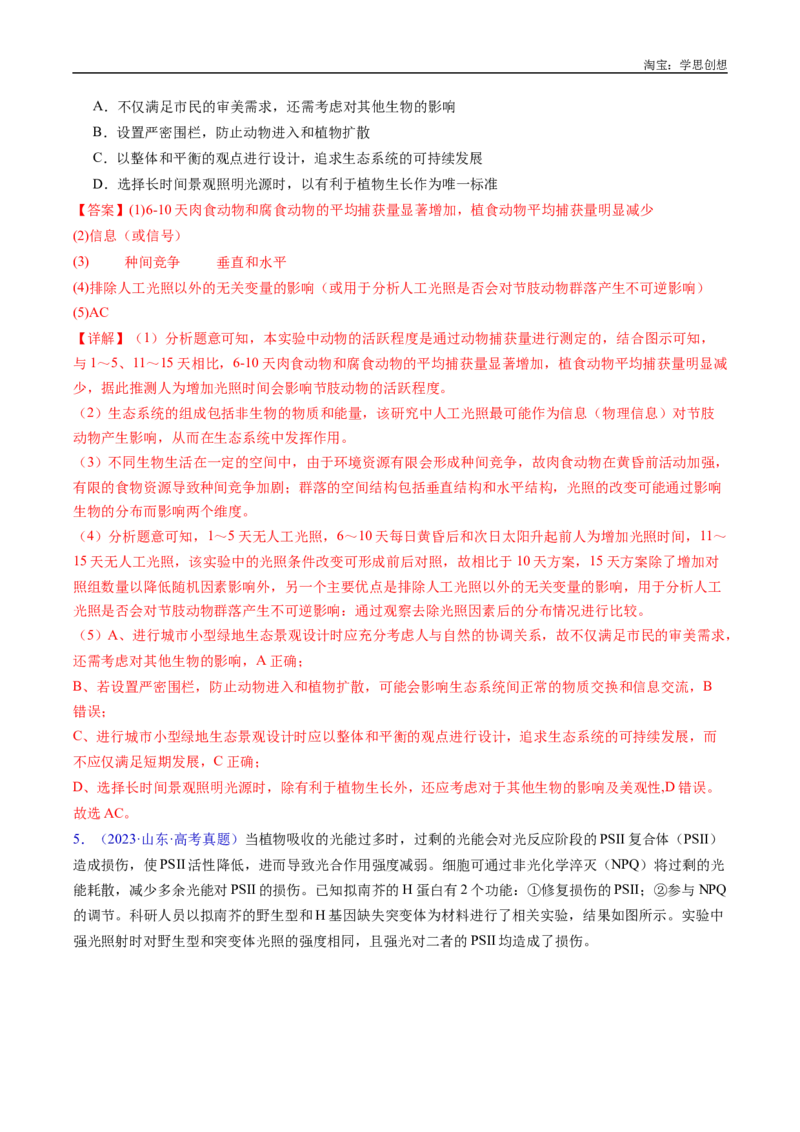 专题26实验与探究-好题汇编十年（2015-2024）高考生物真题分类汇编（全国通用）（解析版）_生物真题汇总_十年（2014-2024）高考生物真题分项汇编（全国通用）