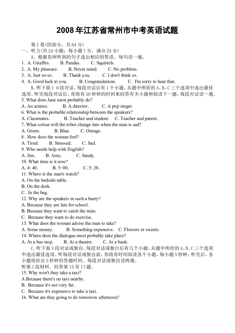2008年江苏省常州市中考英语试题及答案_江苏省中考_江苏省中考历年真题_江苏省中考英语2008-2024_江苏省常州市中考英语（2008-2024年）真题卷