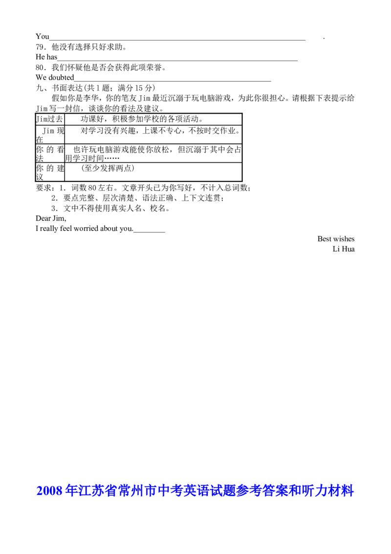 2008年江苏省常州市中考英语试题及答案_江苏省中考_江苏省中考历年真题_江苏省中考英语2008-2024_江苏省常州市中考英语（2008-2024年）真题卷