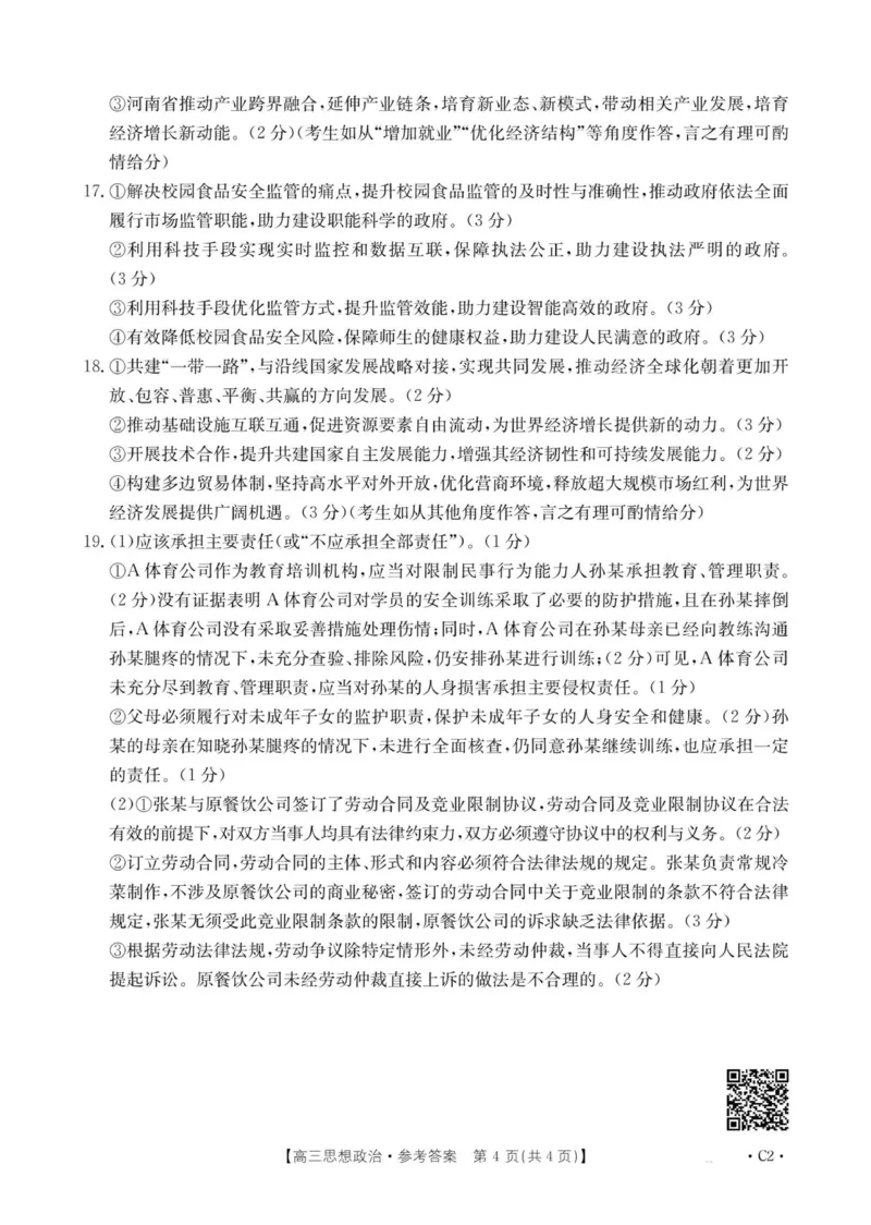 河南省2025&mdash;2026年度上学期高三年级第三次联考政治答案_260102-新高考Ⅰ卷金太阳&middot;河南省2025&mdash;2026年度上学期高三年级第三次联考（全）