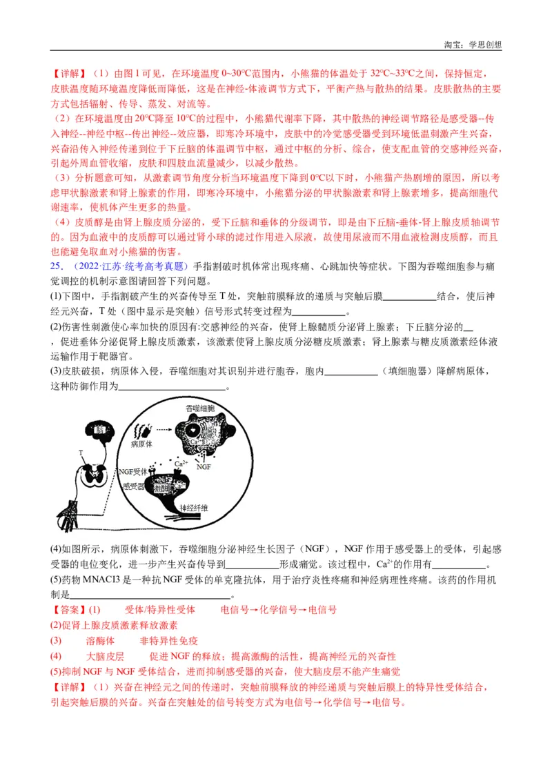 专题18体液调节-好题汇编十年（2015-2024）高考生物真题分类汇编（全国通用）（解析版）_生物真题汇总_十年（2014-2024）高考生物真题分项汇编（全国通用）