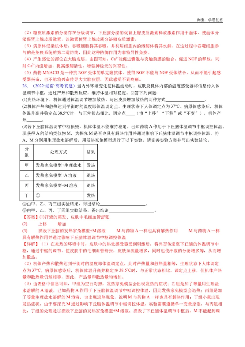 专题18体液调节-好题汇编十年（2015-2024）高考生物真题分类汇编（全国通用）（解析版）_生物真题汇总_十年（2014-2024）高考生物真题分项汇编（全国通用）