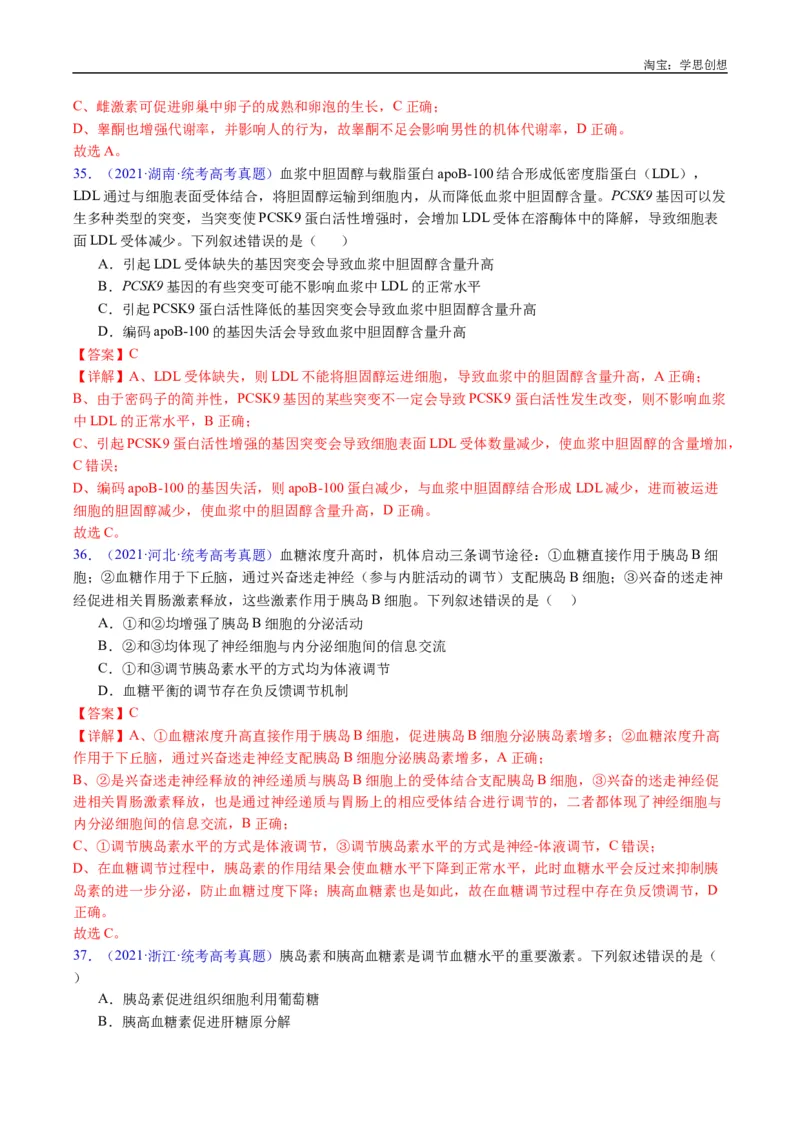 专题18体液调节-好题汇编十年（2015-2024）高考生物真题分类汇编（全国通用）（解析版）_生物真题汇总_十年（2014-2024）高考生物真题分项汇编（全国通用）