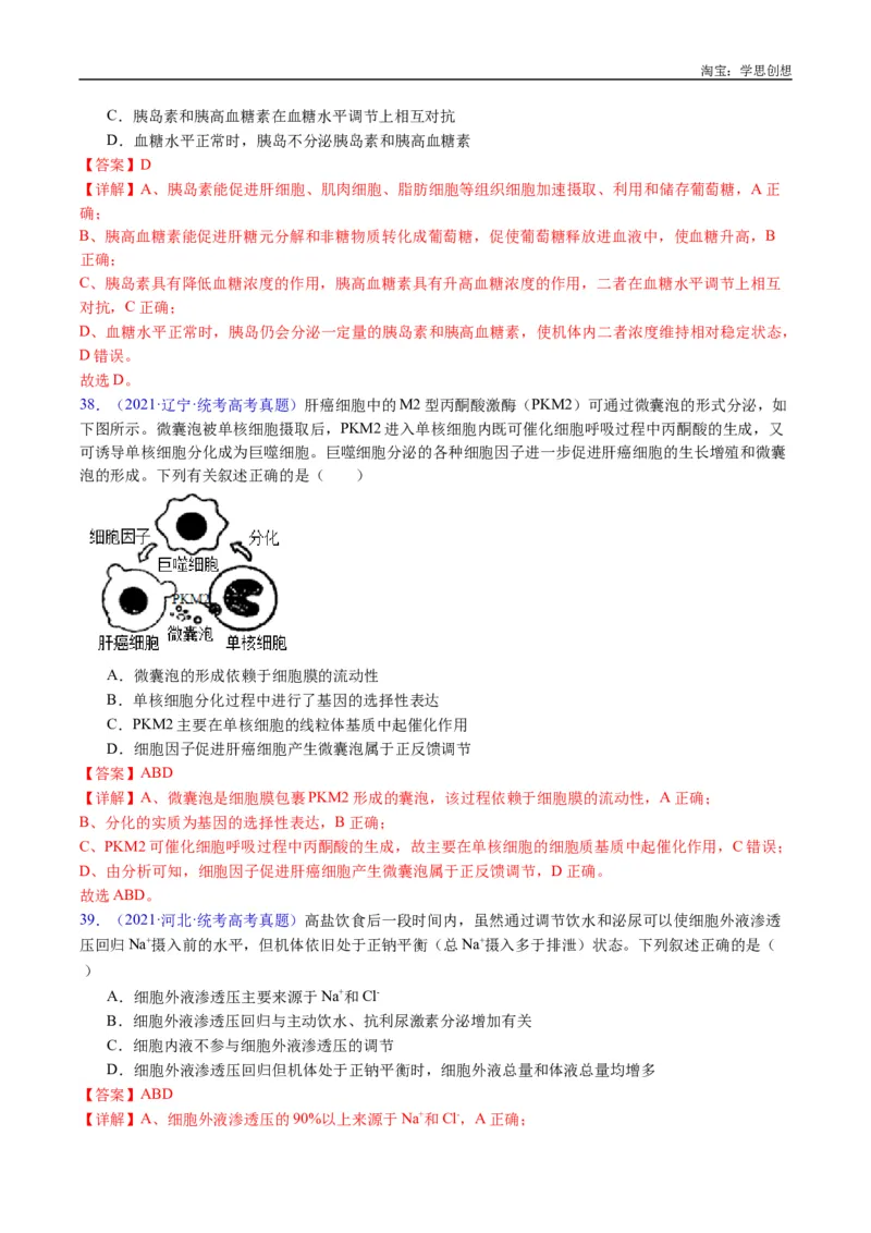 专题18体液调节-好题汇编十年（2015-2024）高考生物真题分类汇编（全国通用）（解析版）_生物真题汇总_十年（2014-2024）高考生物真题分项汇编（全国通用）