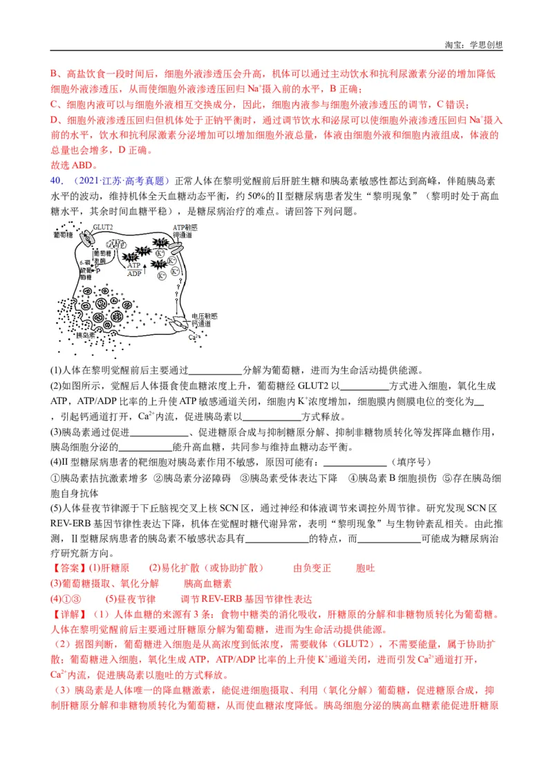 专题18体液调节-好题汇编十年（2015-2024）高考生物真题分类汇编（全国通用）（解析版）_生物真题汇总_十年（2014-2024）高考生物真题分项汇编（全国通用）