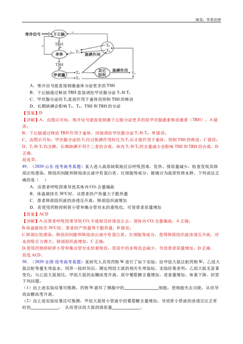 专题18体液调节-好题汇编十年（2015-2024）高考生物真题分类汇编（全国通用）（解析版）_生物真题汇总_十年（2014-2024）高考生物真题分项汇编（全国通用）