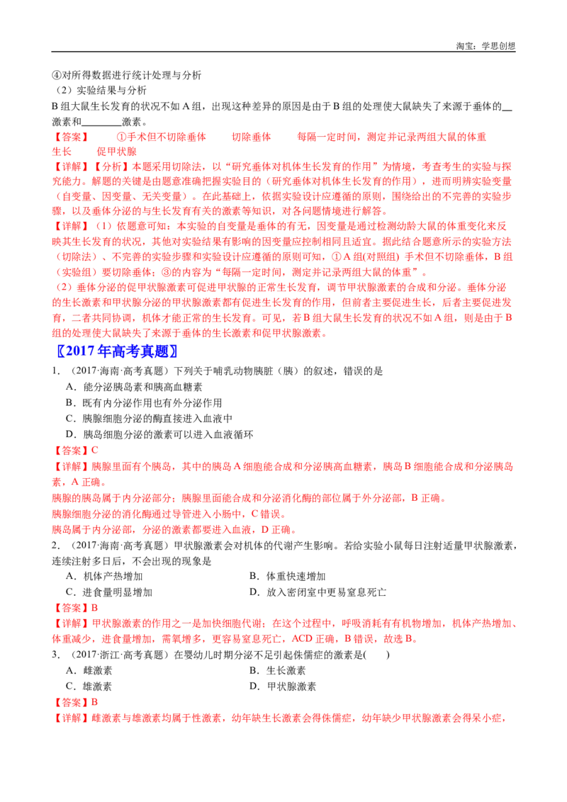 专题18体液调节-好题汇编十年（2015-2024）高考生物真题分类汇编（全国通用）（解析版）_生物真题汇总_十年（2014-2024）高考生物真题分项汇编（全国通用）