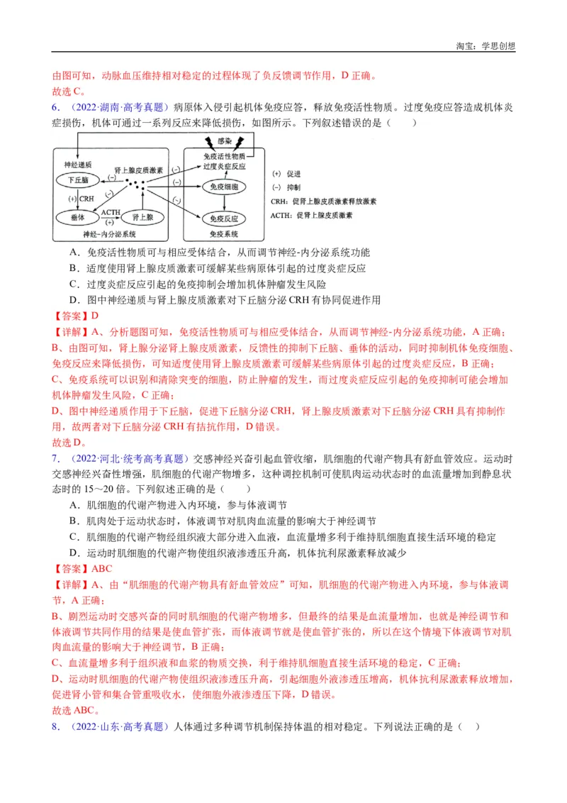 专题18体液调节-好题汇编十年（2015-2024）高考生物真题分类汇编（全国通用）（解析版）_生物真题汇总_十年（2014-2024）高考生物真题分项汇编（全国通用）