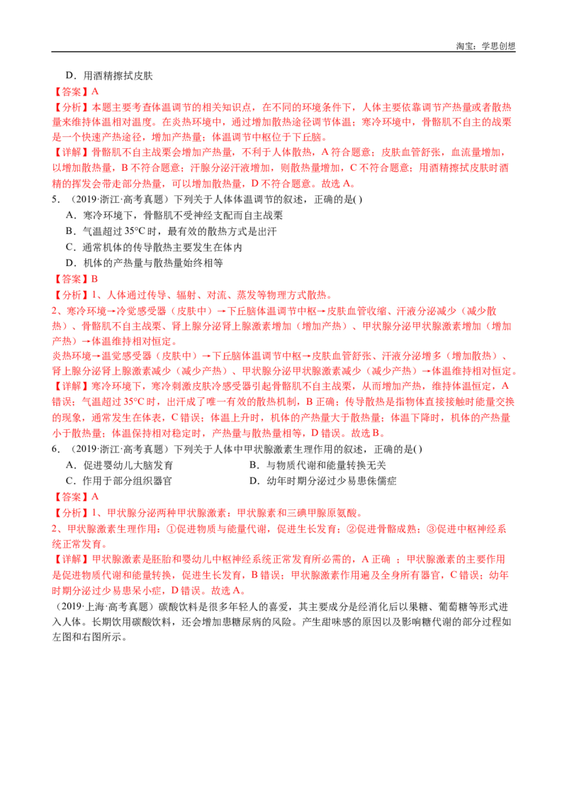 专题18体液调节-好题汇编十年（2015-2024）高考生物真题分类汇编（全国通用）（解析版）_生物真题汇总_十年（2014-2024）高考生物真题分项汇编（全国通用）