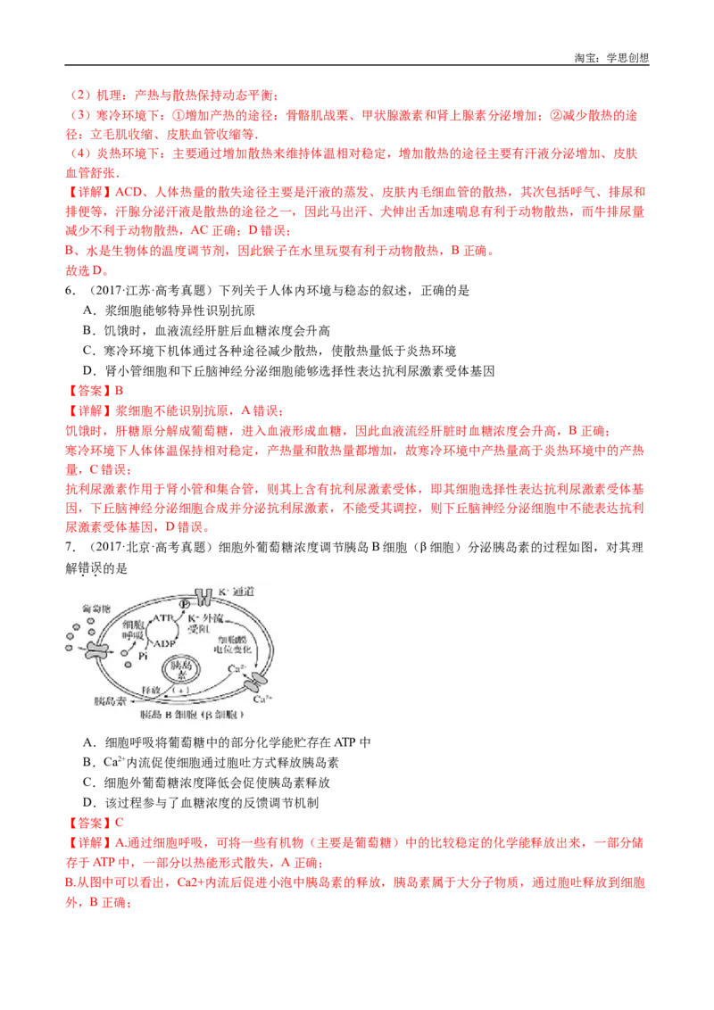 专题18体液调节-好题汇编十年（2015-2024）高考生物真题分类汇编（全国通用）（解析版）_生物真题汇总_十年（2014-2024）高考生物真题分项汇编（全国通用）