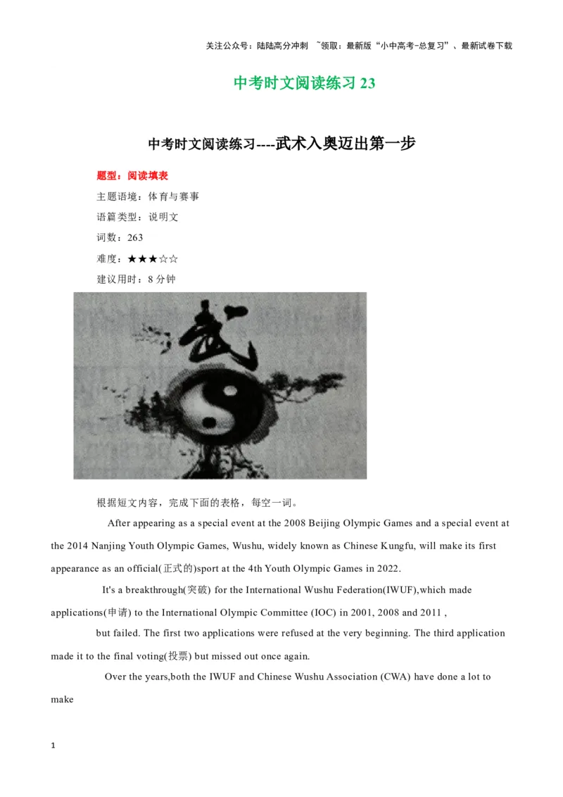 23武术入奥迈出第一步、陋室画家位光明、亚马逊的三款智能产品（解析版）_02中考总复习（2026版更新中）_03-英语-中考总复习_2024年中考复习资料_专项复习资料_答案解析版