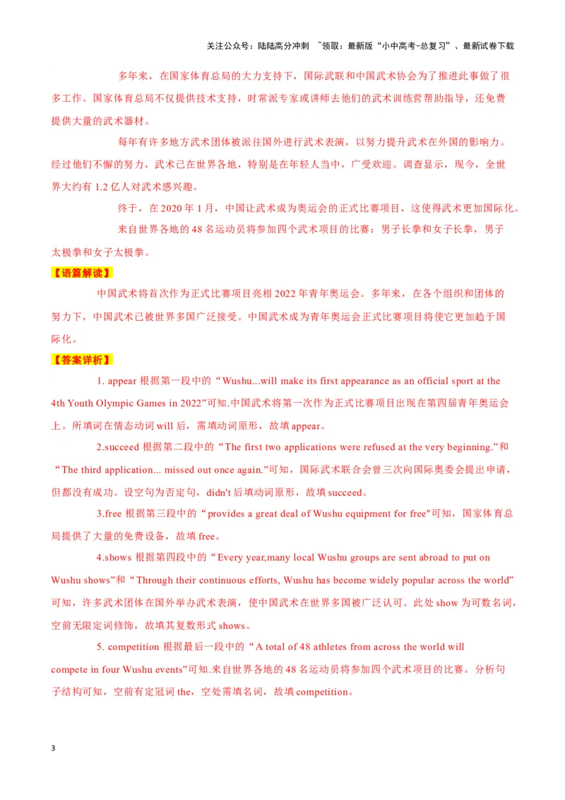 23武术入奥迈出第一步、陋室画家位光明、亚马逊的三款智能产品（解析版）_02中考总复习（2026版更新中）_03-英语-中考总复习_2024年中考复习资料_专项复习资料_答案解析版