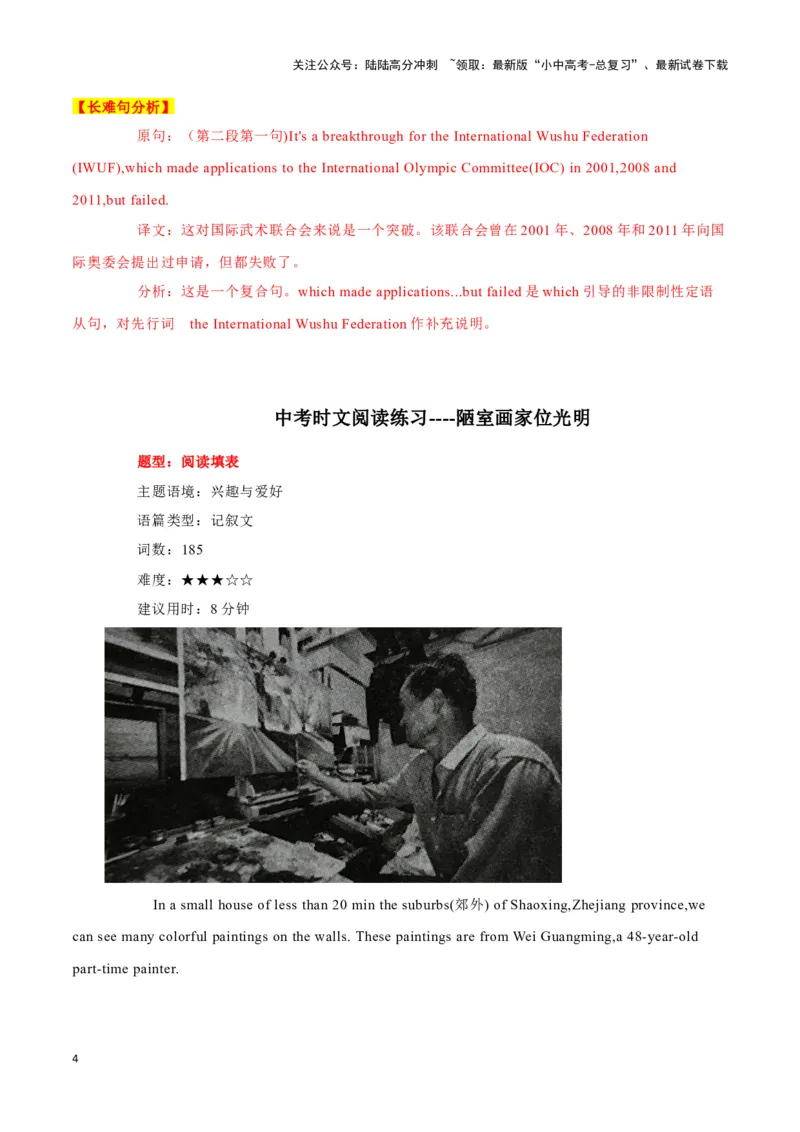 23武术入奥迈出第一步、陋室画家位光明、亚马逊的三款智能产品（解析版）_02中考总复习（2026版更新中）_03-英语-中考总复习_2024年中考复习资料_专项复习资料_答案解析版