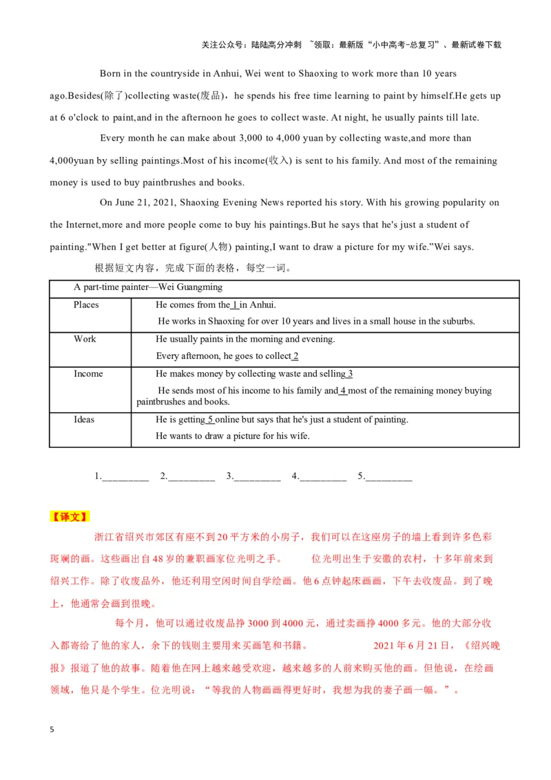 23武术入奥迈出第一步、陋室画家位光明、亚马逊的三款智能产品（解析版）_02中考总复习（2026版更新中）_03-英语-中考总复习_2024年中考复习资料_专项复习资料_答案解析版