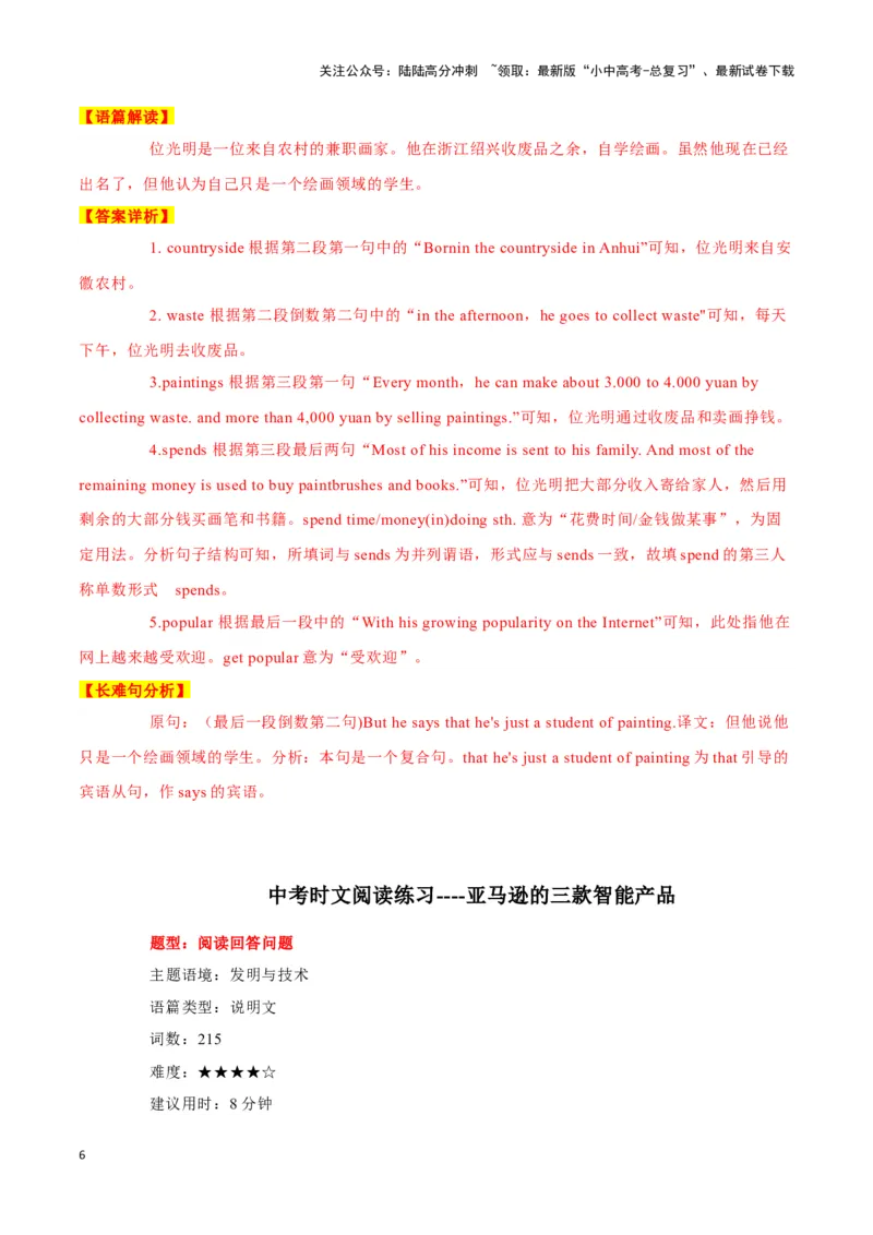 23武术入奥迈出第一步、陋室画家位光明、亚马逊的三款智能产品（解析版）_02中考总复习（2026版更新中）_03-英语-中考总复习_2024年中考复习资料_专项复习资料_答案解析版
