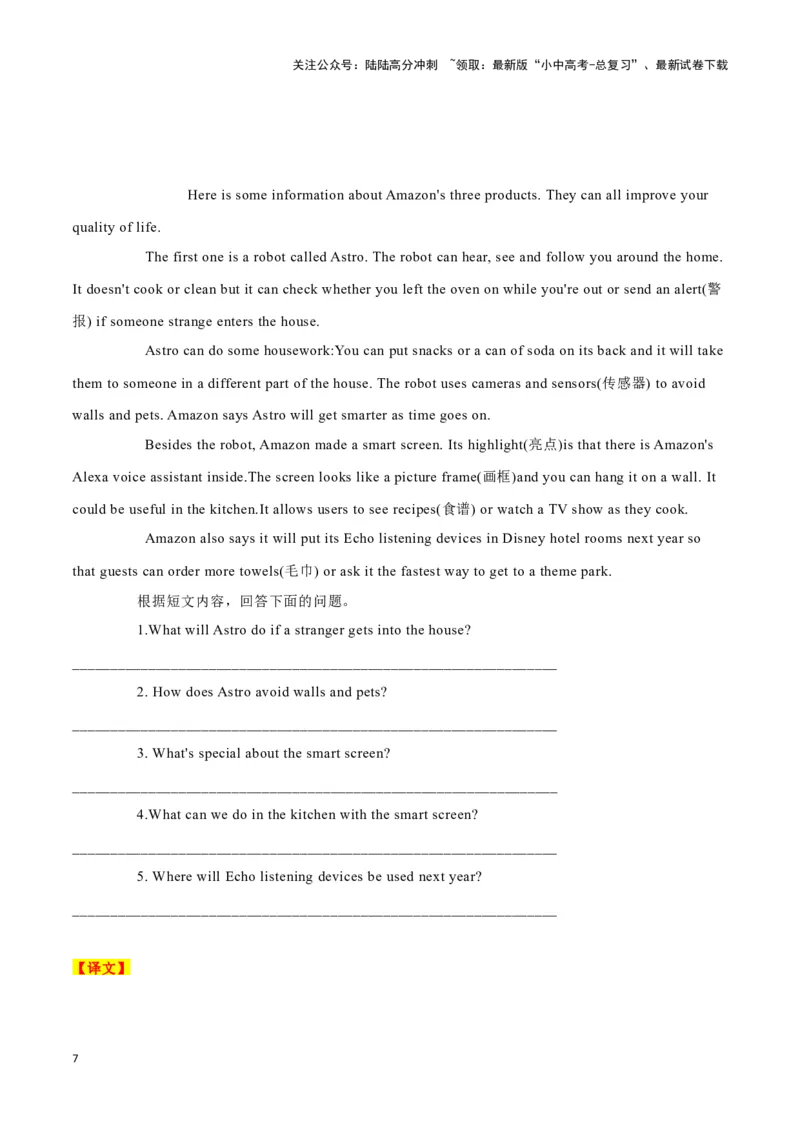 23武术入奥迈出第一步、陋室画家位光明、亚马逊的三款智能产品（解析版）_02中考总复习（2026版更新中）_03-英语-中考总复习_2024年中考复习资料_专项复习资料_答案解析版