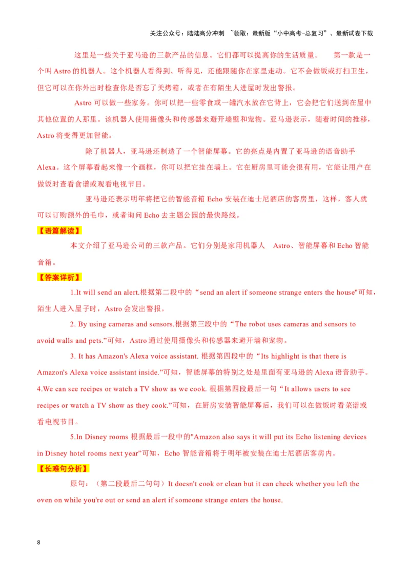 23武术入奥迈出第一步、陋室画家位光明、亚马逊的三款智能产品（解析版）_02中考总复习（2026版更新中）_03-英语-中考总复习_2024年中考复习资料_专项复习资料_答案解析版