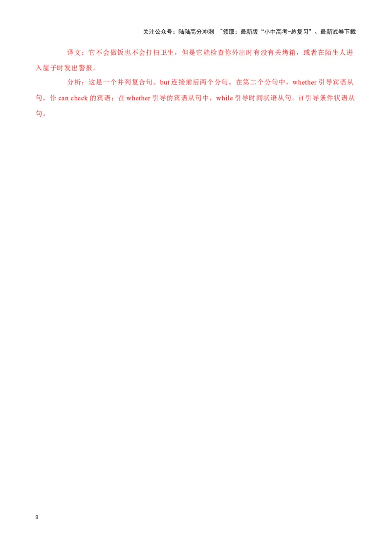 23武术入奥迈出第一步、陋室画家位光明、亚马逊的三款智能产品（解析版）_02中考总复习（2026版更新中）_03-英语-中考总复习_2024年中考复习资料_专项复习资料_答案解析版