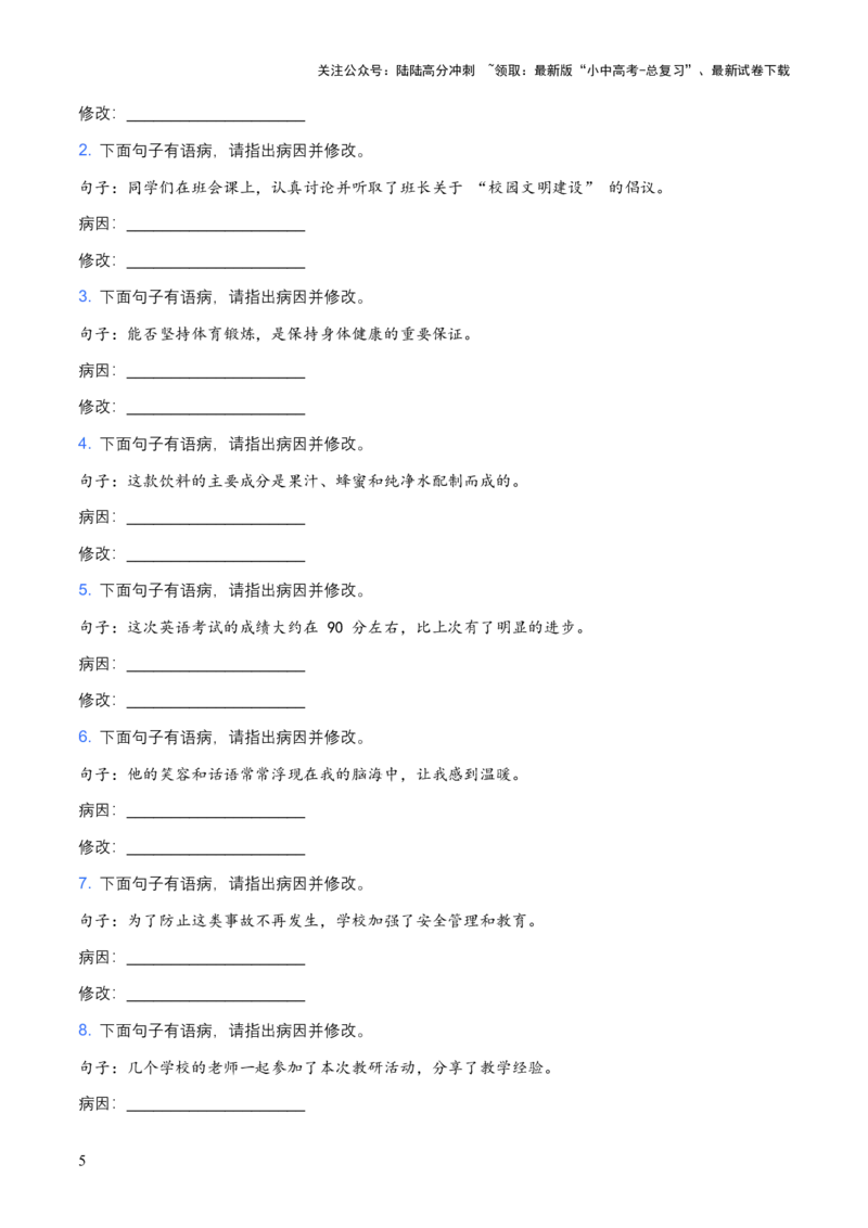 2026年中考语文病句辨析专项模拟试卷（覆盖高频考点）_02中考总复习（2026版更新中）_01-语文-中考总复习_2026年中考复习（更新中）_2026年全国中考语文一轮复习讲义