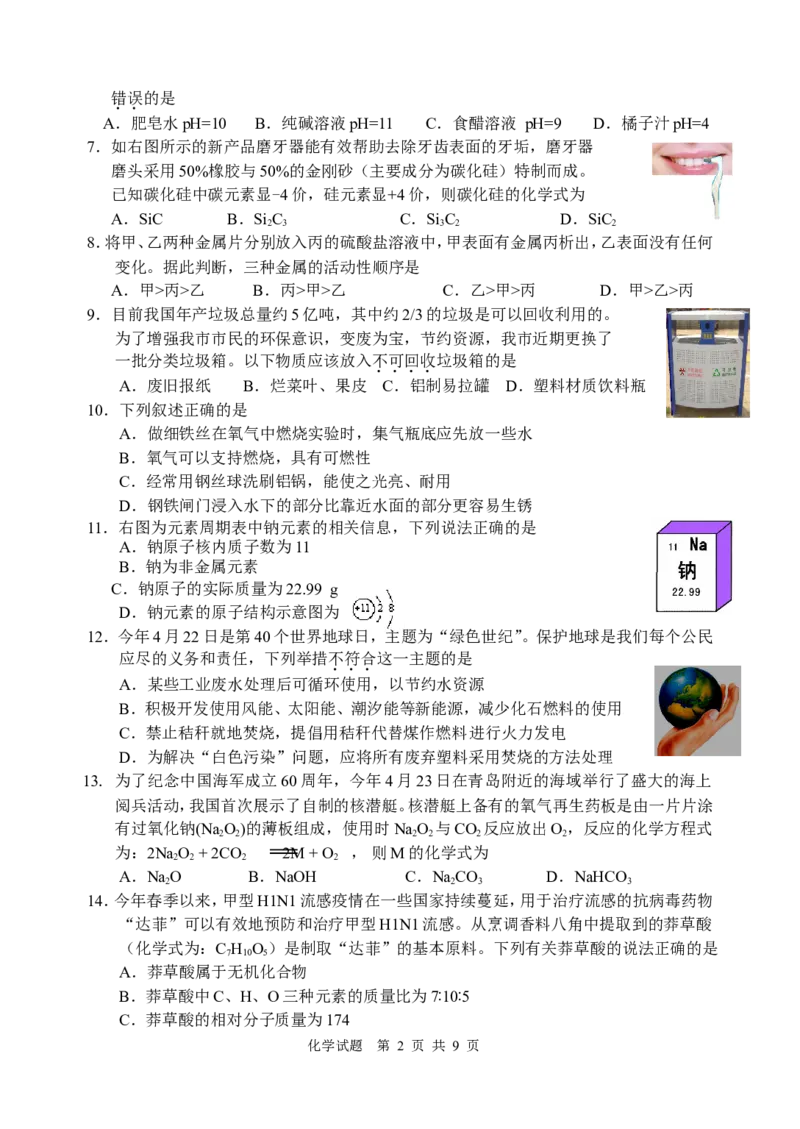 2009江苏连云港化学中考试题及答案_江苏省中考_01江苏省13市中考历年真题2008-2025新_、中考全套_江苏省中考历年真题_江苏省中考化学2008-2024