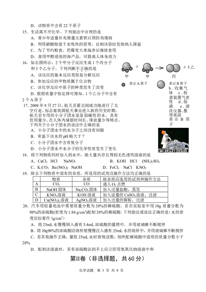 2009江苏连云港化学中考试题及答案_江苏省中考_01江苏省13市中考历年真题2008-2025新_、中考全套_江苏省中考历年真题_江苏省中考化学2008-2024