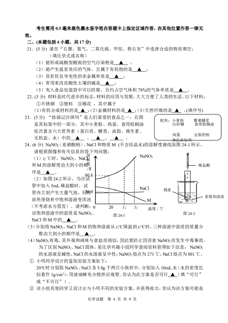 2009江苏连云港化学中考试题及答案_江苏省中考_01江苏省13市中考历年真题2008-2025新_、中考全套_江苏省中考历年真题_江苏省中考化学2008-2024