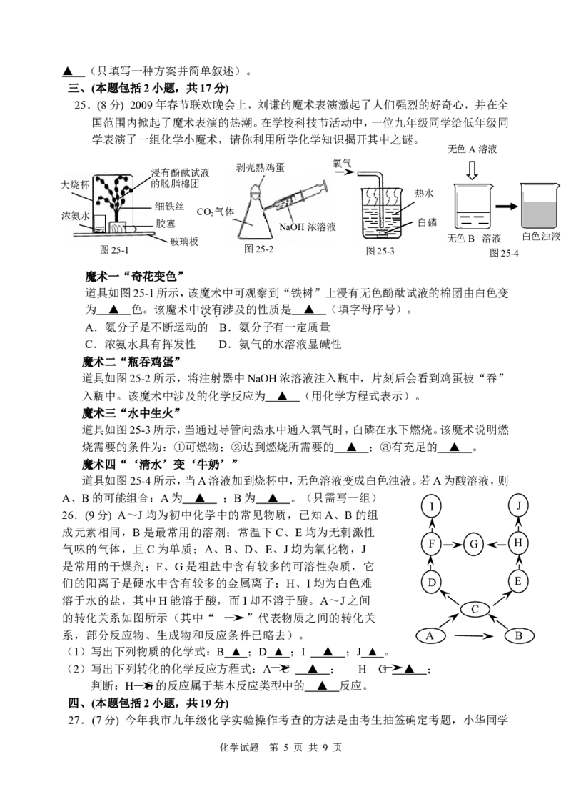 2009江苏连云港化学中考试题及答案_江苏省中考_01江苏省13市中考历年真题2008-2025新_、中考全套_江苏省中考历年真题_江苏省中考化学2008-2024