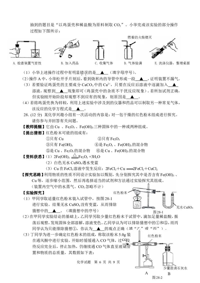 2009江苏连云港化学中考试题及答案_江苏省中考_01江苏省13市中考历年真题2008-2025新_、中考全套_江苏省中考历年真题_江苏省中考化学2008-2024