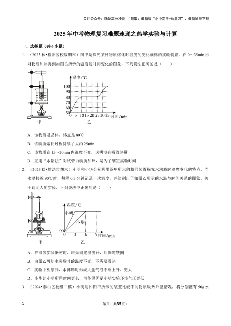 2025年中考物理复习难题速递之热学实验与计算_02中考总复习（2026版更新中）_04-物理-中考总复习_2025年中考复习资料_2025年中考物理复习难题速递