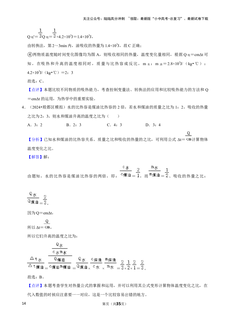 2025年中考物理复习难题速递之热学实验与计算_02中考总复习（2026版更新中）_04-物理-中考总复习_2025年中考复习资料_2025年中考物理复习难题速递