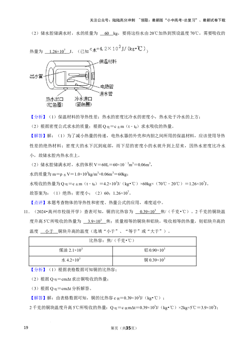 2025年中考物理复习难题速递之热学实验与计算_02中考总复习（2026版更新中）_04-物理-中考总复习_2025年中考复习资料_2025年中考物理复习难题速递