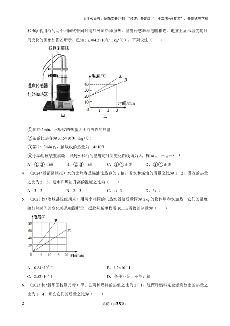2025年中考物理复习难题速递之热学实验与计算_02中考总复习（2026版更新中）_04-物理-中考总复习_2025年中考复习资料_2025年中考物理复习难题速递