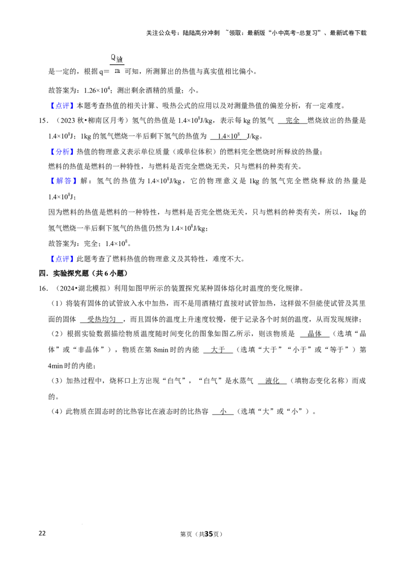 2025年中考物理复习难题速递之热学实验与计算_02中考总复习（2026版更新中）_04-物理-中考总复习_2025年中考复习资料_2025年中考物理复习难题速递