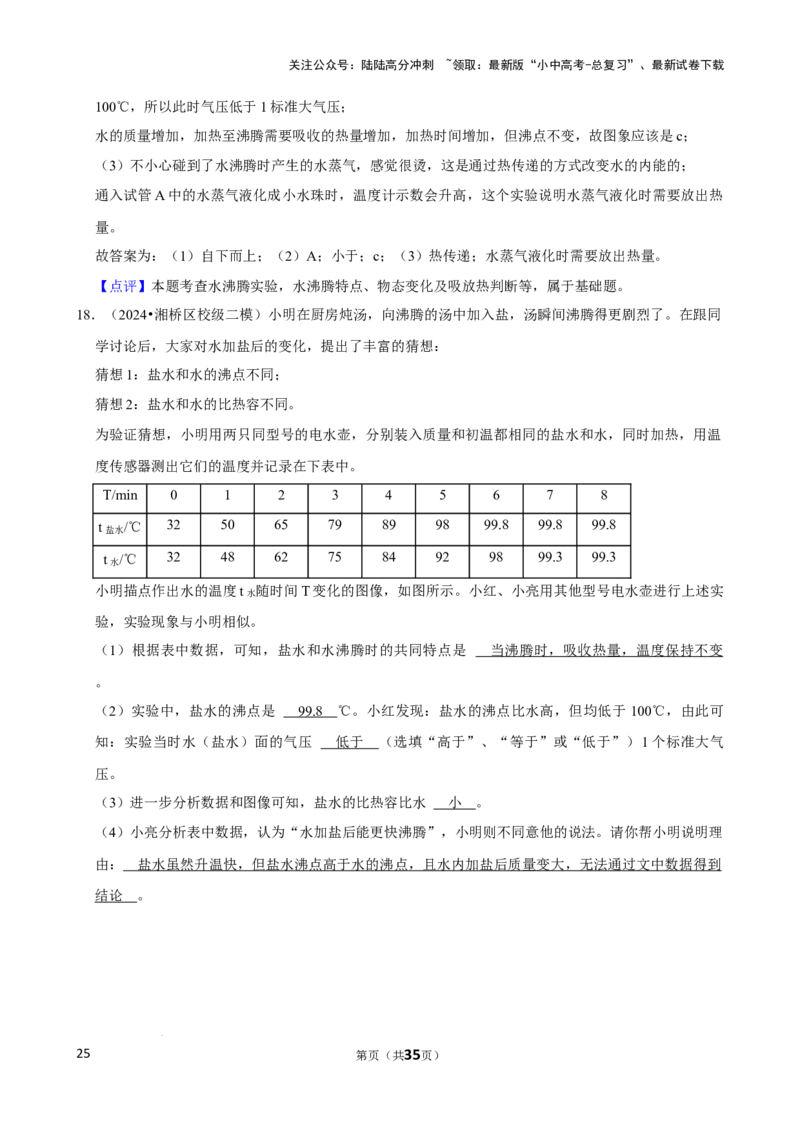 2025年中考物理复习难题速递之热学实验与计算_02中考总复习（2026版更新中）_04-物理-中考总复习_2025年中考复习资料_2025年中考物理复习难题速递