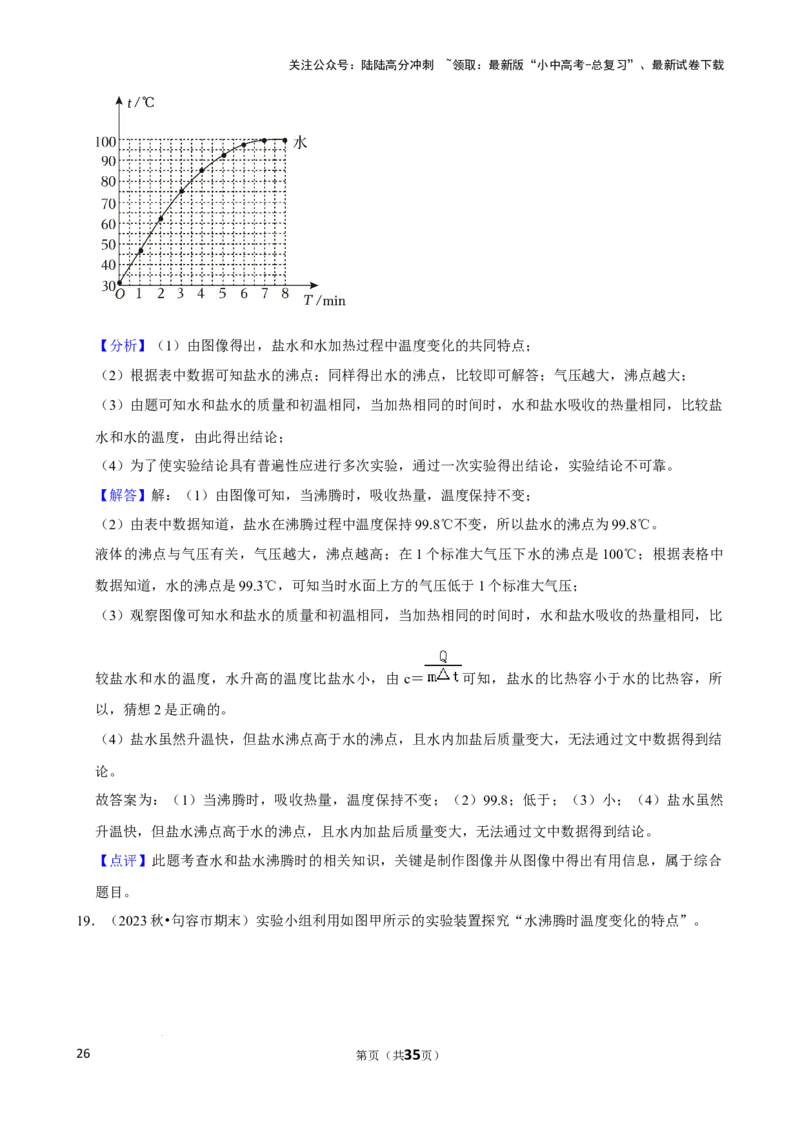 2025年中考物理复习难题速递之热学实验与计算_02中考总复习（2026版更新中）_04-物理-中考总复习_2025年中考复习资料_2025年中考物理复习难题速递