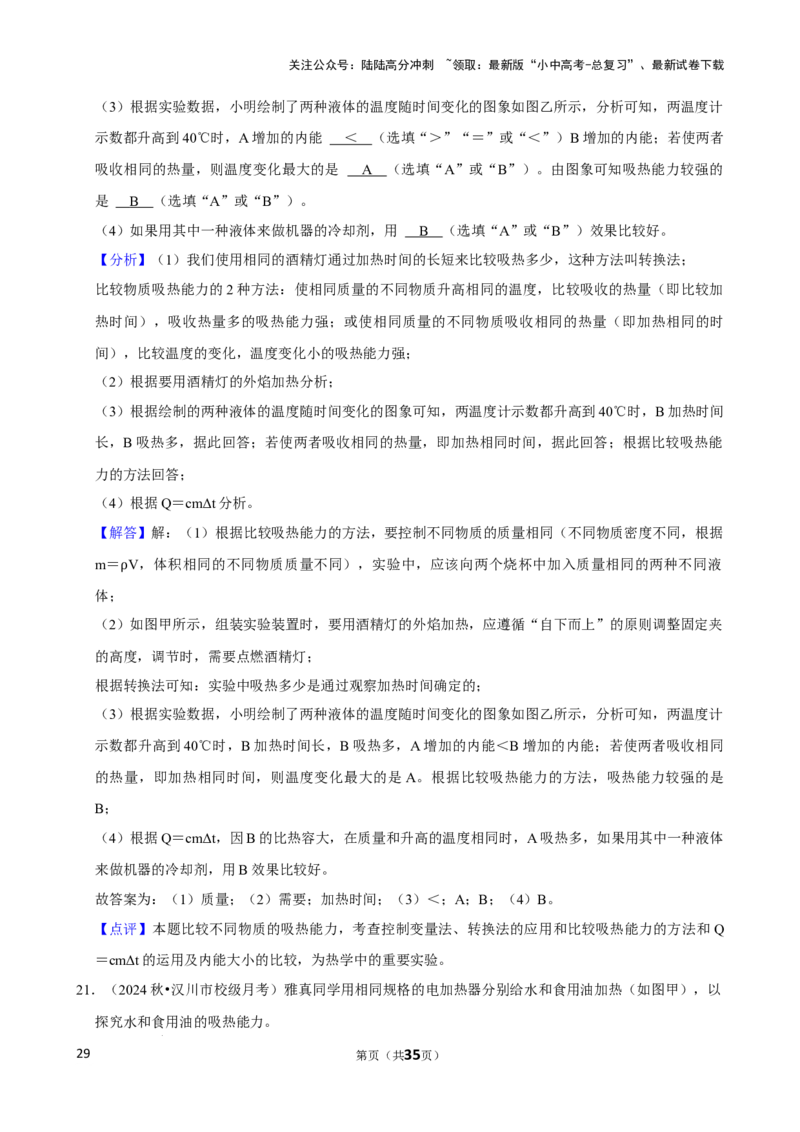 2025年中考物理复习难题速递之热学实验与计算_02中考总复习（2026版更新中）_04-物理-中考总复习_2025年中考复习资料_2025年中考物理复习难题速递