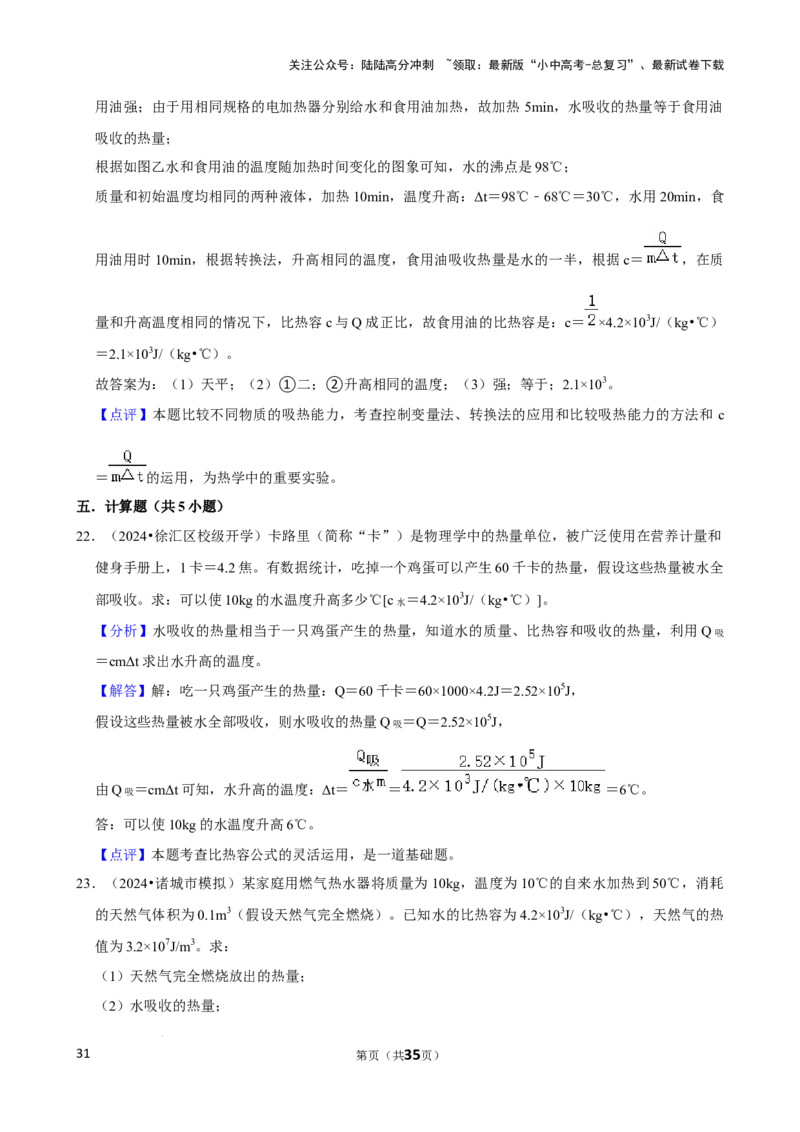 2025年中考物理复习难题速递之热学实验与计算_02中考总复习（2026版更新中）_04-物理-中考总复习_2025年中考复习资料_2025年中考物理复习难题速递