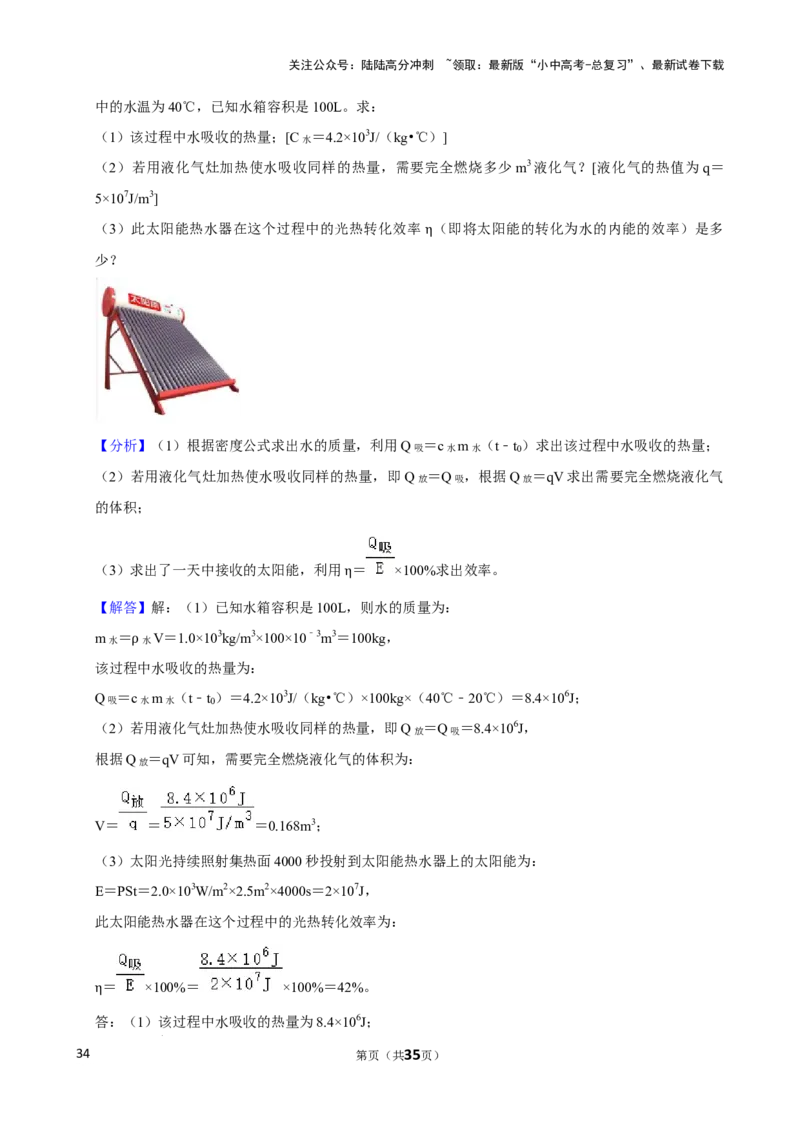2025年中考物理复习难题速递之热学实验与计算_02中考总复习（2026版更新中）_04-物理-中考总复习_2025年中考复习资料_2025年中考物理复习难题速递