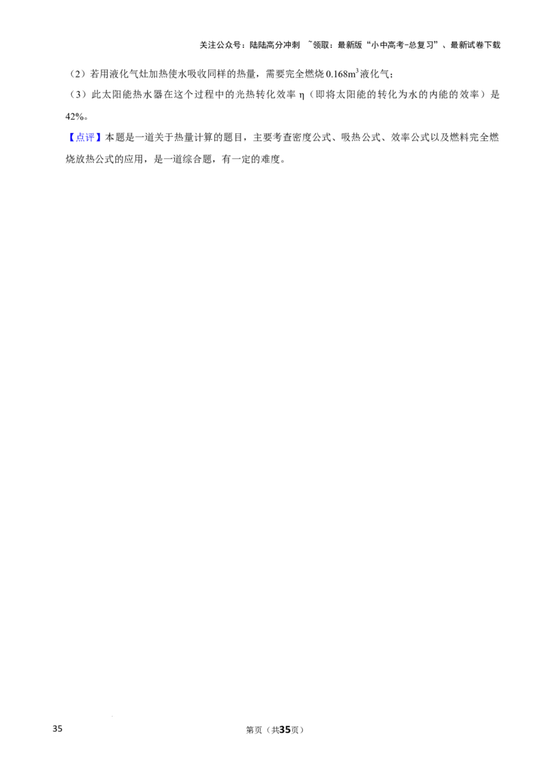 2025年中考物理复习难题速递之热学实验与计算_02中考总复习（2026版更新中）_04-物理-中考总复习_2025年中考复习资料_2025年中考物理复习难题速递