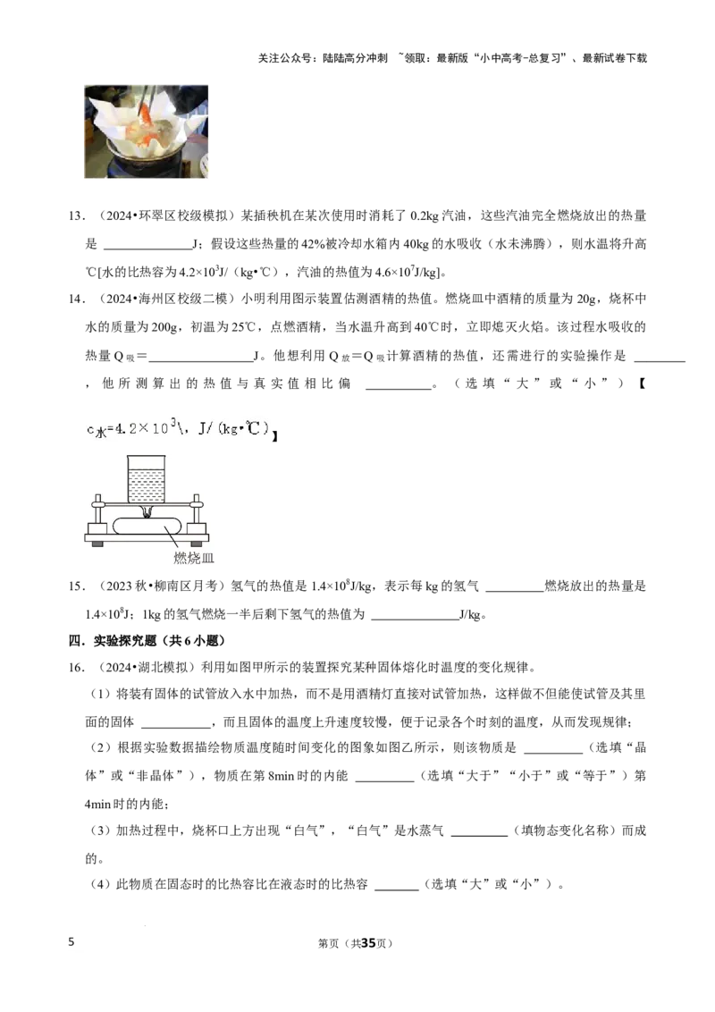 2025年中考物理复习难题速递之热学实验与计算_02中考总复习（2026版更新中）_04-物理-中考总复习_2025年中考复习资料_2025年中考物理复习难题速递