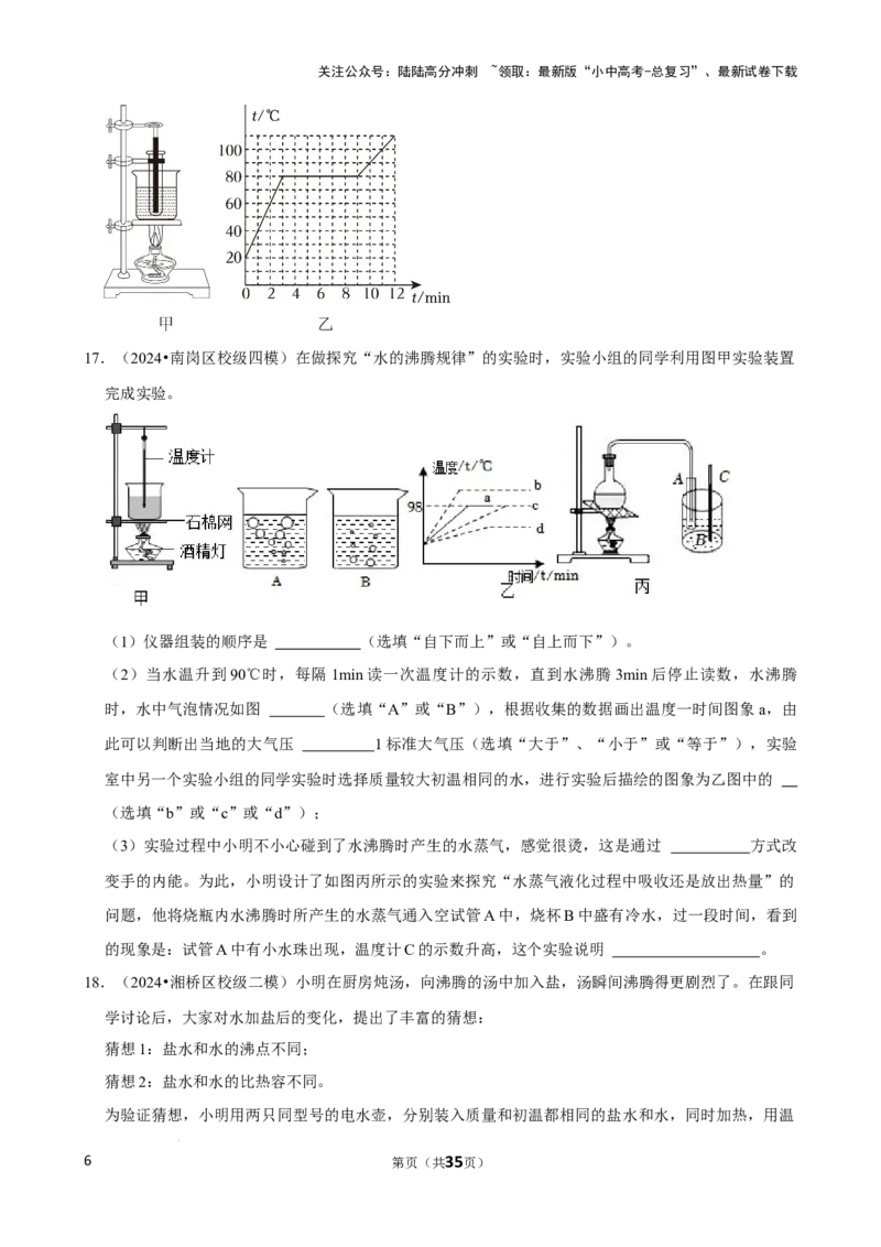 2025年中考物理复习难题速递之热学实验与计算_02中考总复习（2026版更新中）_04-物理-中考总复习_2025年中考复习资料_2025年中考物理复习难题速递