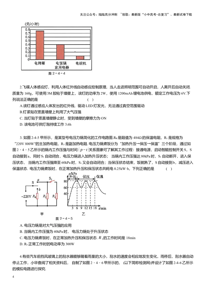 2025年中考物理二轮复习压轴题专项练习--电学与生活结合（含解析）_02中考总复习（2026版更新中）_04-物理-中考总复习_2025年中考复习资料
