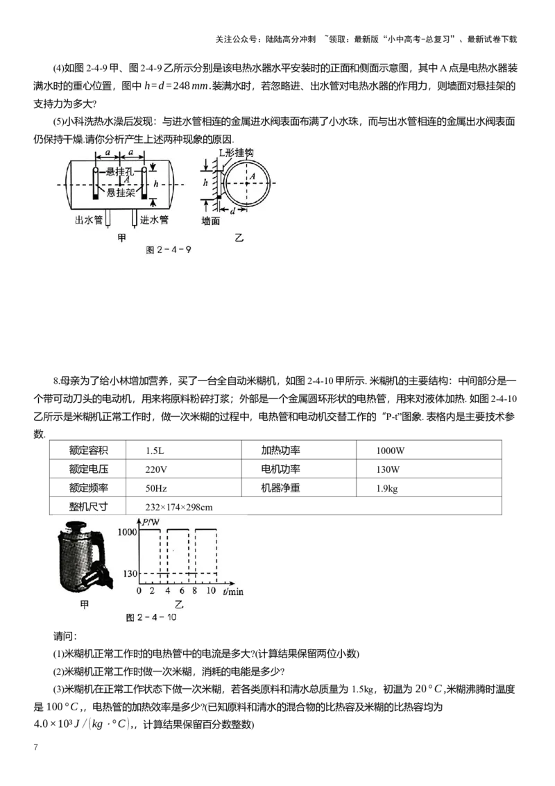 2025年中考物理二轮复习压轴题专项练习--电学与生活结合（含解析）_02中考总复习（2026版更新中）_04-物理-中考总复习_2025年中考复习资料