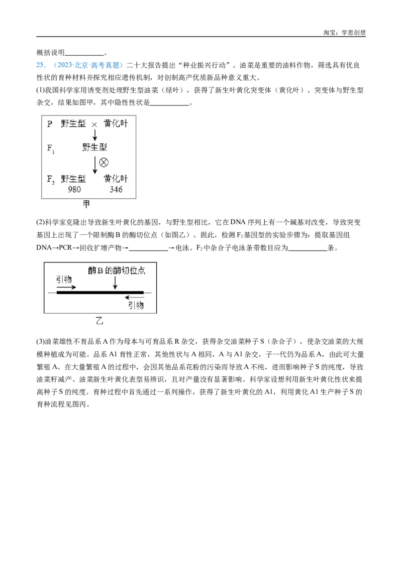 专题14变异、育种与进化-好题汇编十年（2015-2024）高考生物真题分类汇编（全国通用）（原卷版）_生物真题汇总_十年（2014-2024）高考生物真题分项汇编（全国通用）